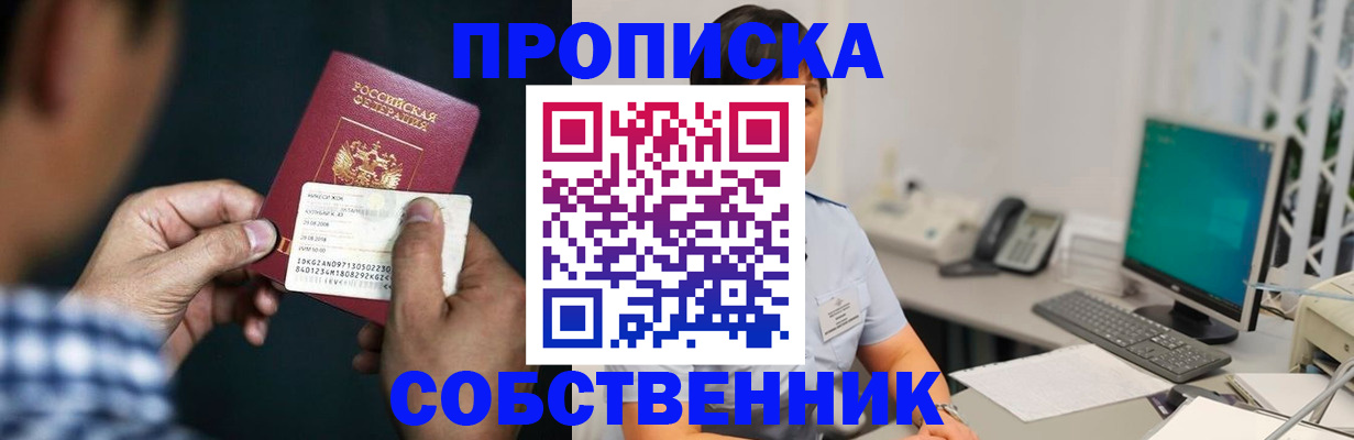 прописка поиск в Рузаевке