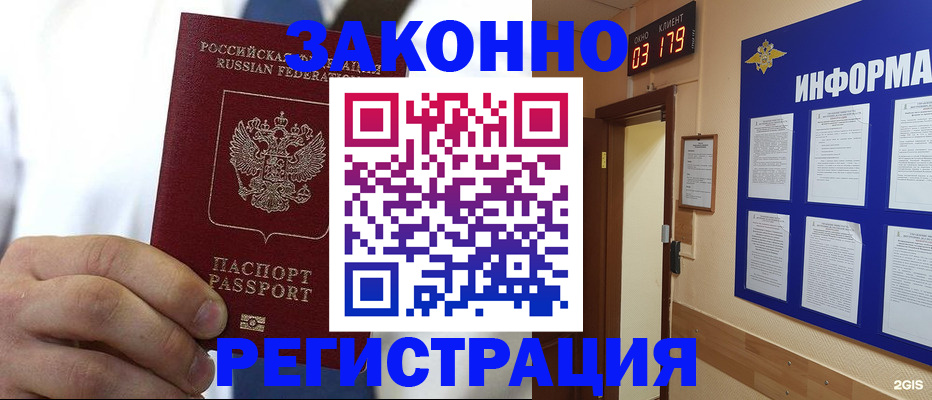 прописка гарантия в Рузаевке